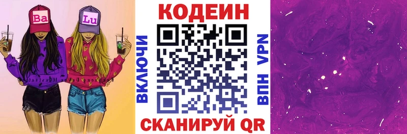 Кодеиновый сироп Lean Purple Drank  Купить  Полесск 